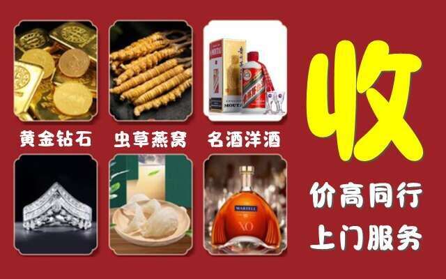 宁波回收烟酒