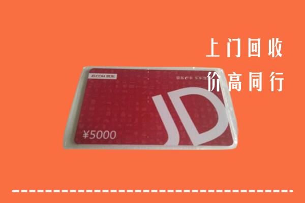宁波回收京东卡